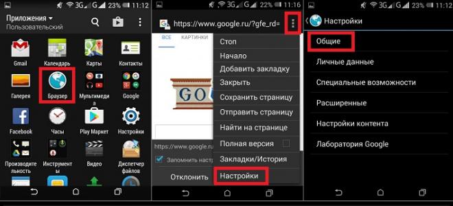 Как сделать Яндекс стартовой страницей на телефоне Андроид?