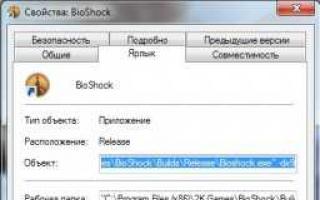Bioshock вылетает на windows 7