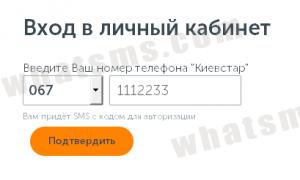 Добавляем произвольный телефон в личном кабинете оператора мобильной связи Киевстар (Украина)