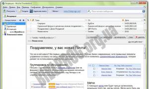 Работа с почтовым клиентом Mozilla Thunderbird Почтовик от mozilla