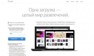 Скачать iTunes на Windows